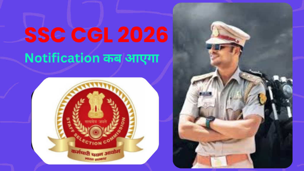 SSC CGL 2026 Notification कब आएगा