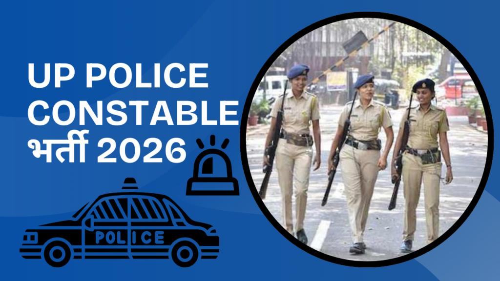 UP Police Constable भर्ती 2026